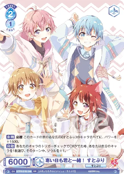寒い日も君と一緒！ すとぷり