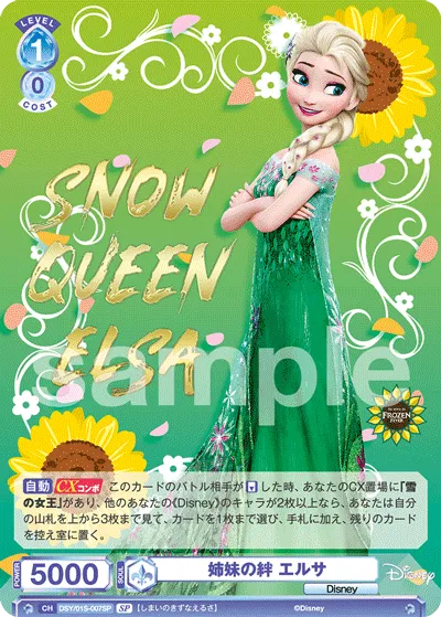 姉妹の絆 エルサ