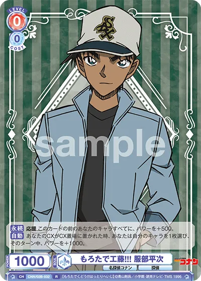 もろたで工藤!!! 服部平次