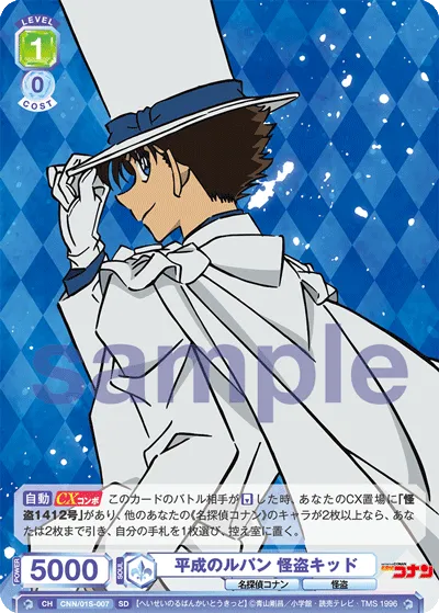 平成のルパン 怪盗キッド