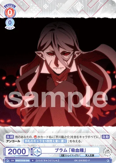 ブラム 「吸血種」