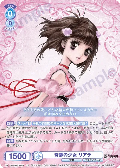 奇跡の少女 リアラ