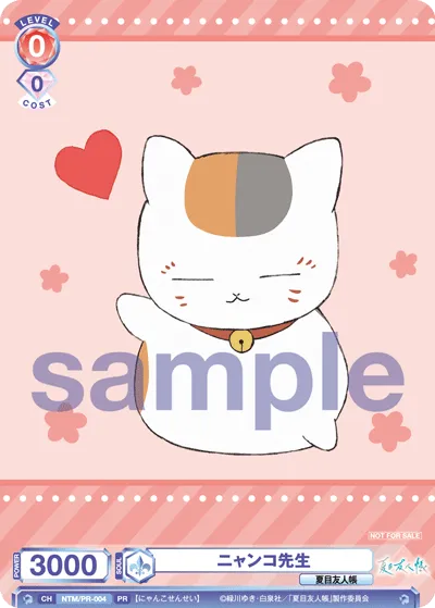 ニャンコ先生