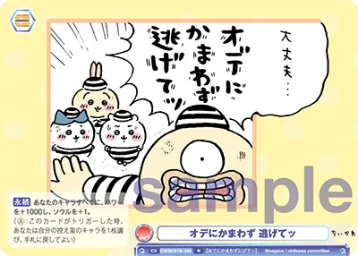 オデにかまわず 逃げてッ