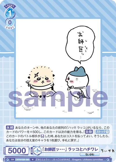 「お師匠ッ・・・」 ラッコとハチワレ