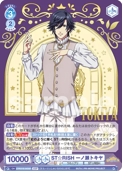 ST☆RISH 一ノ瀬トキヤ
