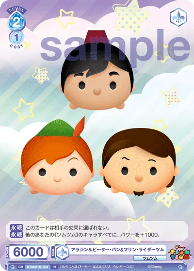 アラジン＆ピーター・パン&フリン・ライダーツム