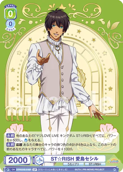 ST☆RISH 愛島セシル