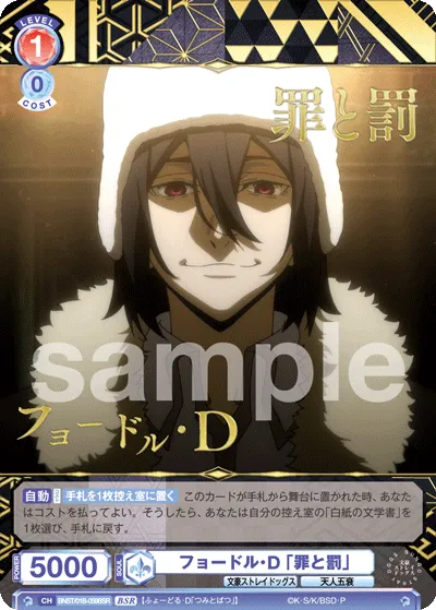 フョードル・D 「罪と罰」