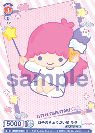 双子のきょうだい星 ララ