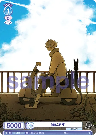 猫と少年