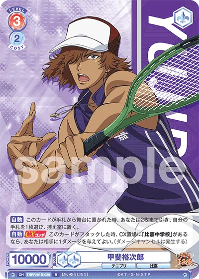 甲斐裕次郎