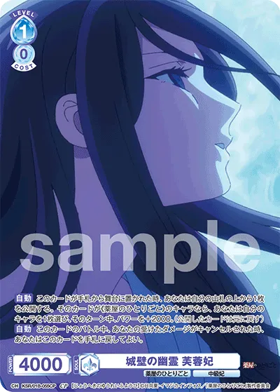 城壁の幽霊 芙蓉妃