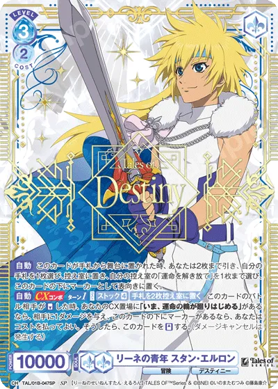 リーネの青年 スタン・エルロン