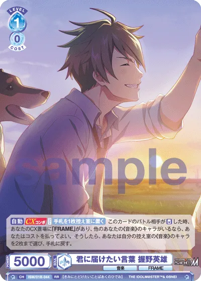 君に届けたい言葉 握野英雄