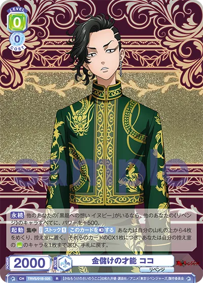 金儲けの才能 ココ