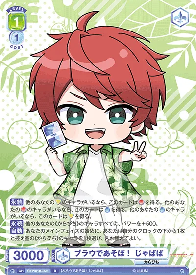 ブラウであそぼ! じゃぱぱ
