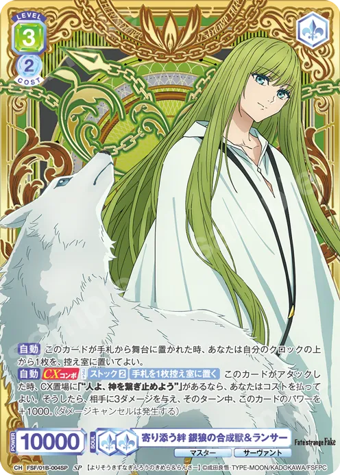 寄り添う絆 銀狼の合成獣＆ランサー