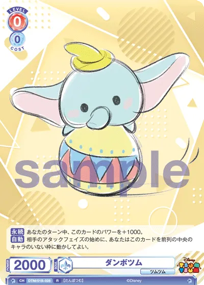 ダンボツム