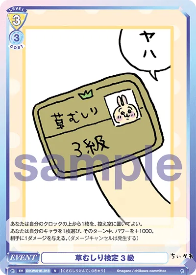 草むしり検定 3級