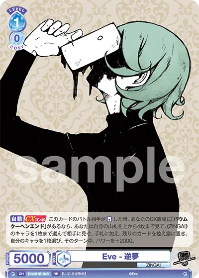 Eve-逆夢