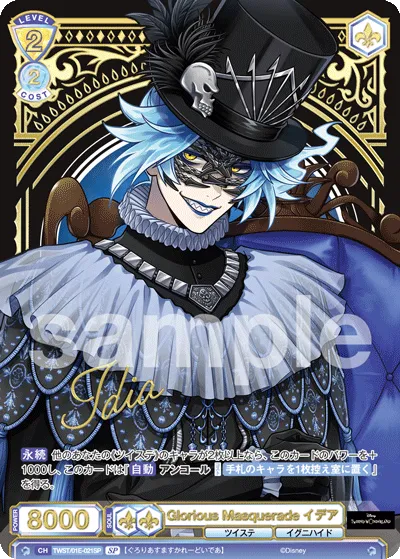 Glorious Masquerade イデア