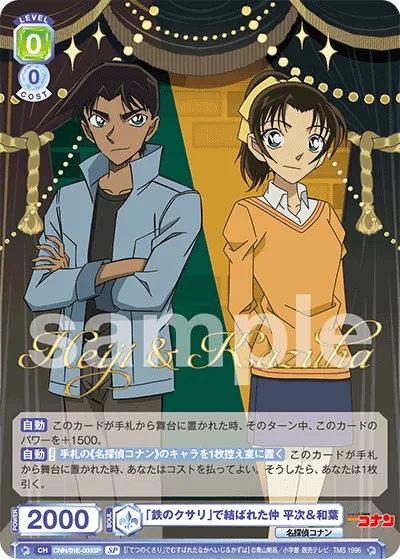 「鉄のクサリ」で結ばれた仲 平次＆和葉