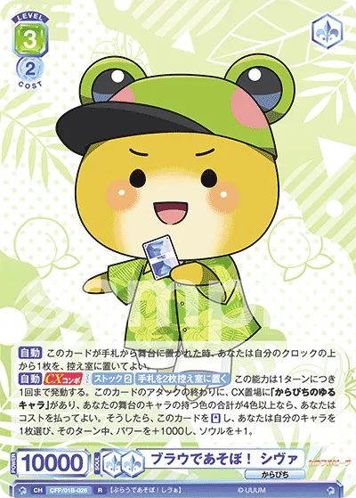 ブラウであそぼ！ シヴァ