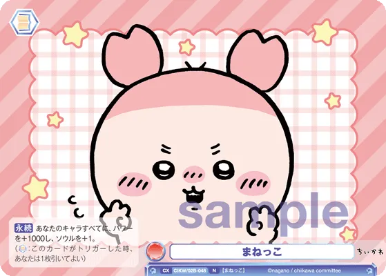 まねっこ