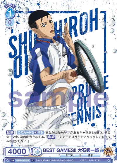 BEST GAMES!! 大石秀一郎