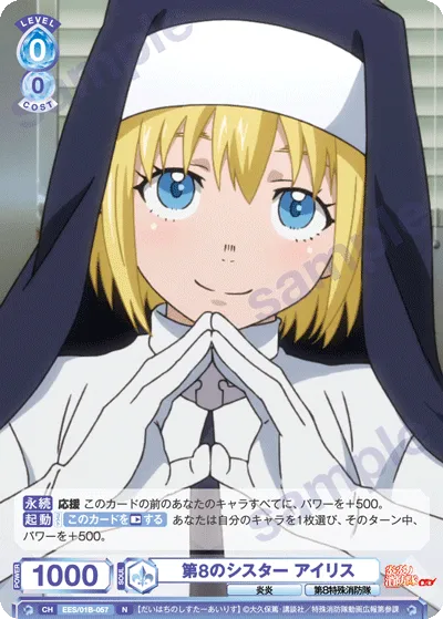 第8のシスター アイリス