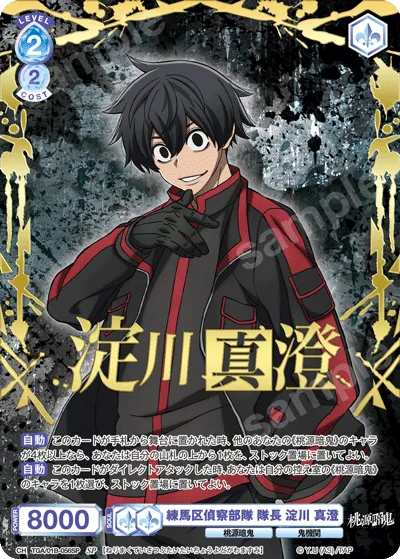 練馬区偵察部隊 隊長 淀川 真澄