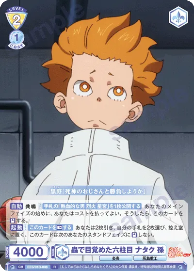 蟲で目覚めた六柱目 ナタク 孫