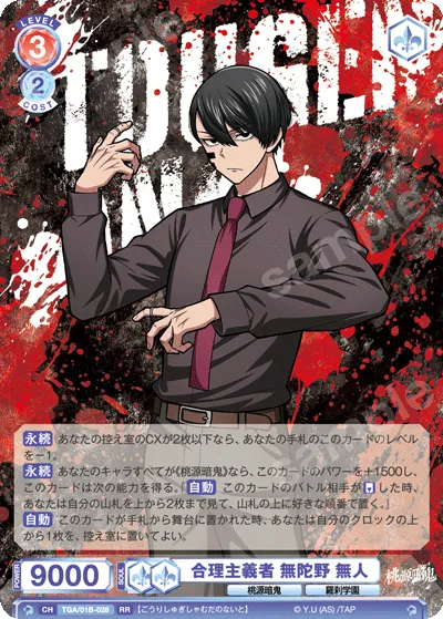 合理主義者 無陀野 無人