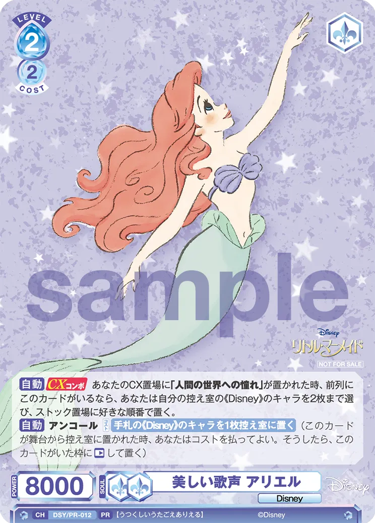 美しい歌声 アリエル