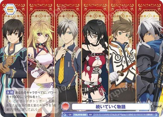 続いていく物語