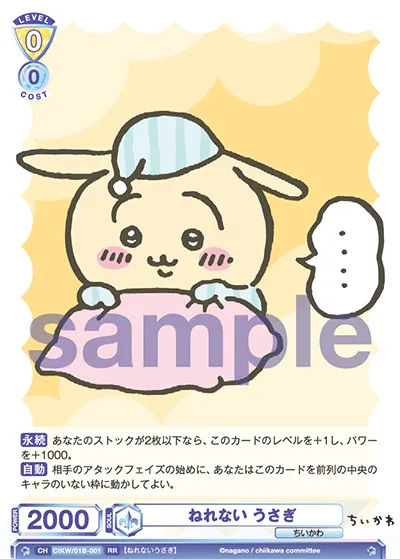 ねれない うさぎ