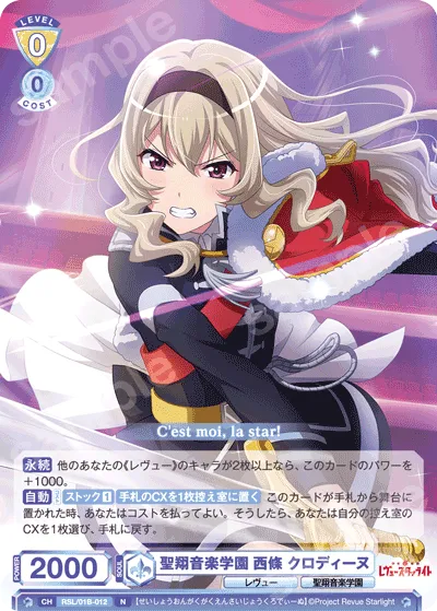 聖翔音楽学園 西條 クロディーヌ