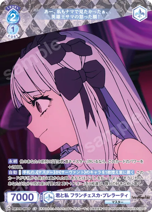 君と私 フランチェスカ・プレラーティ