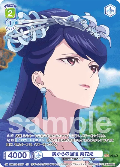 病からの回復 梨花妃