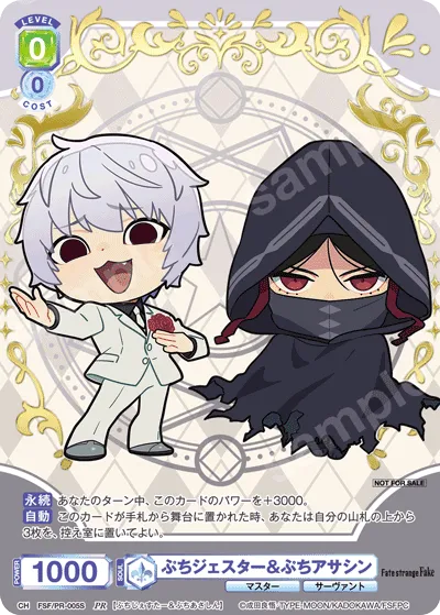 ぷちジェスター＆ぷちアサシン
