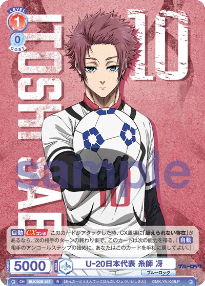 U-20日本代表 糸師 冴