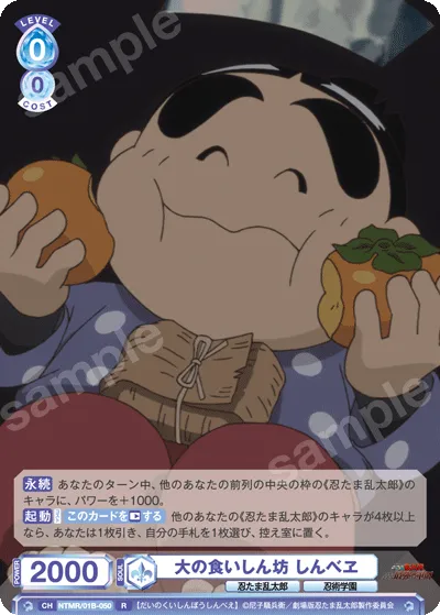 大の食いしん坊 しんべヱ