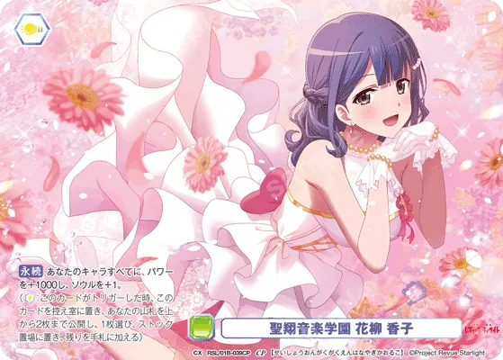 聖翔音楽学園 花柳 香子