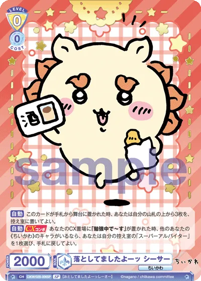 落としてましたよーッ シーサー