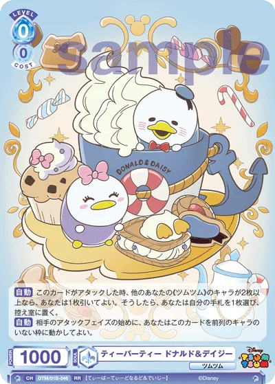ティーパーティー ドナルド＆デイジー