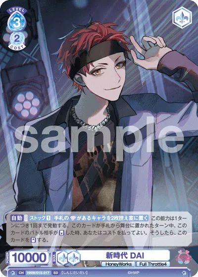 新時代 DAI
