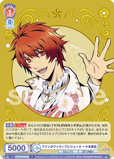 ファンタジック☆プレリュード 一十木音也