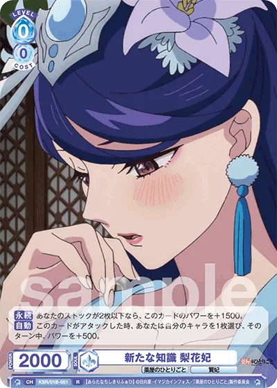 新たな知識 梨花妃