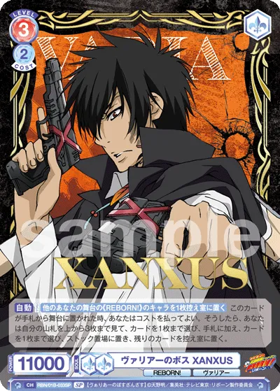 ヴァリアーのボス XANXUS